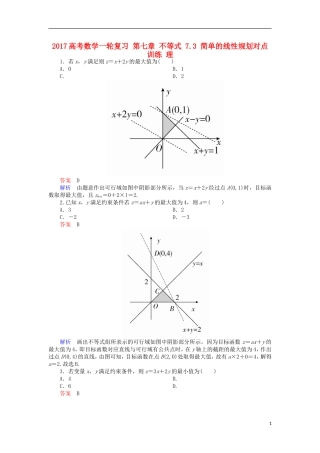 高考数学一轮复习 第七章 不等式 7.3 简单的线性规划对点训练 理-人教版高三全册数学试题