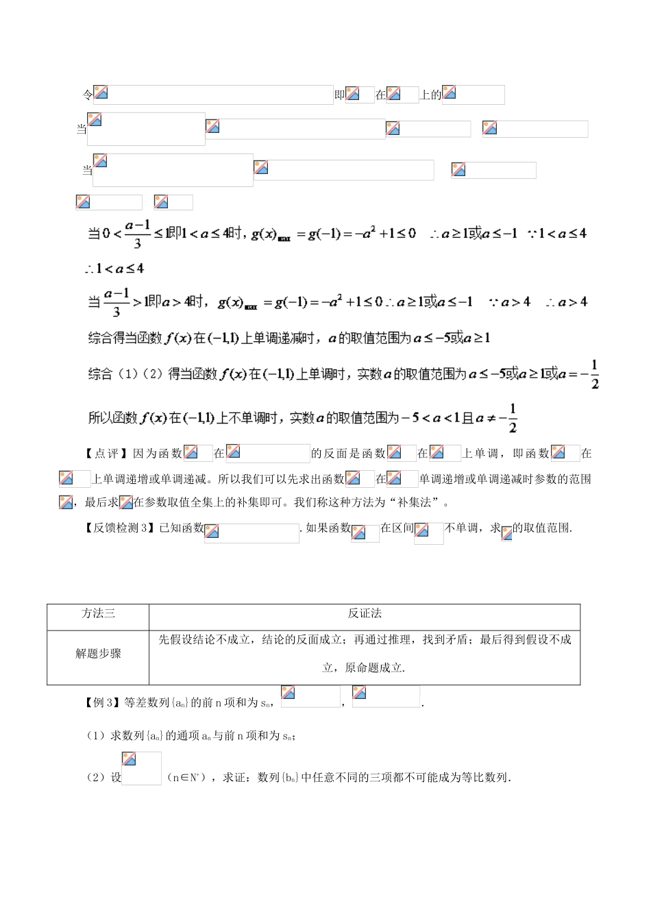 高考数学 常见题型解法归纳反馈训练 第20讲 含否定概念的问题的解答-人教版高三全册数学试题_第3页