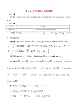高考数学 常见题型解法归纳反馈训练 第20讲 含否定概念的问题的解答-人教版高三全册数学试题