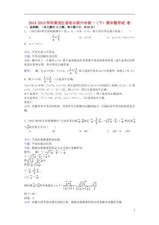 黑龙江省哈尔滨六中高一数学下学期期中试卷（含解析）-人教版高一全册数学试题