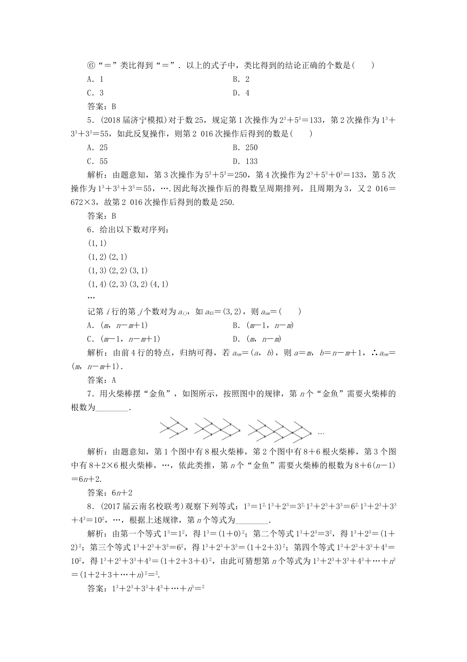 高考数学一轮总复习 第六章 不等式、推理与证明 6.5 合情推理与演绎推理课时跟踪检测 理-人教版高三全册数学试题_第2页