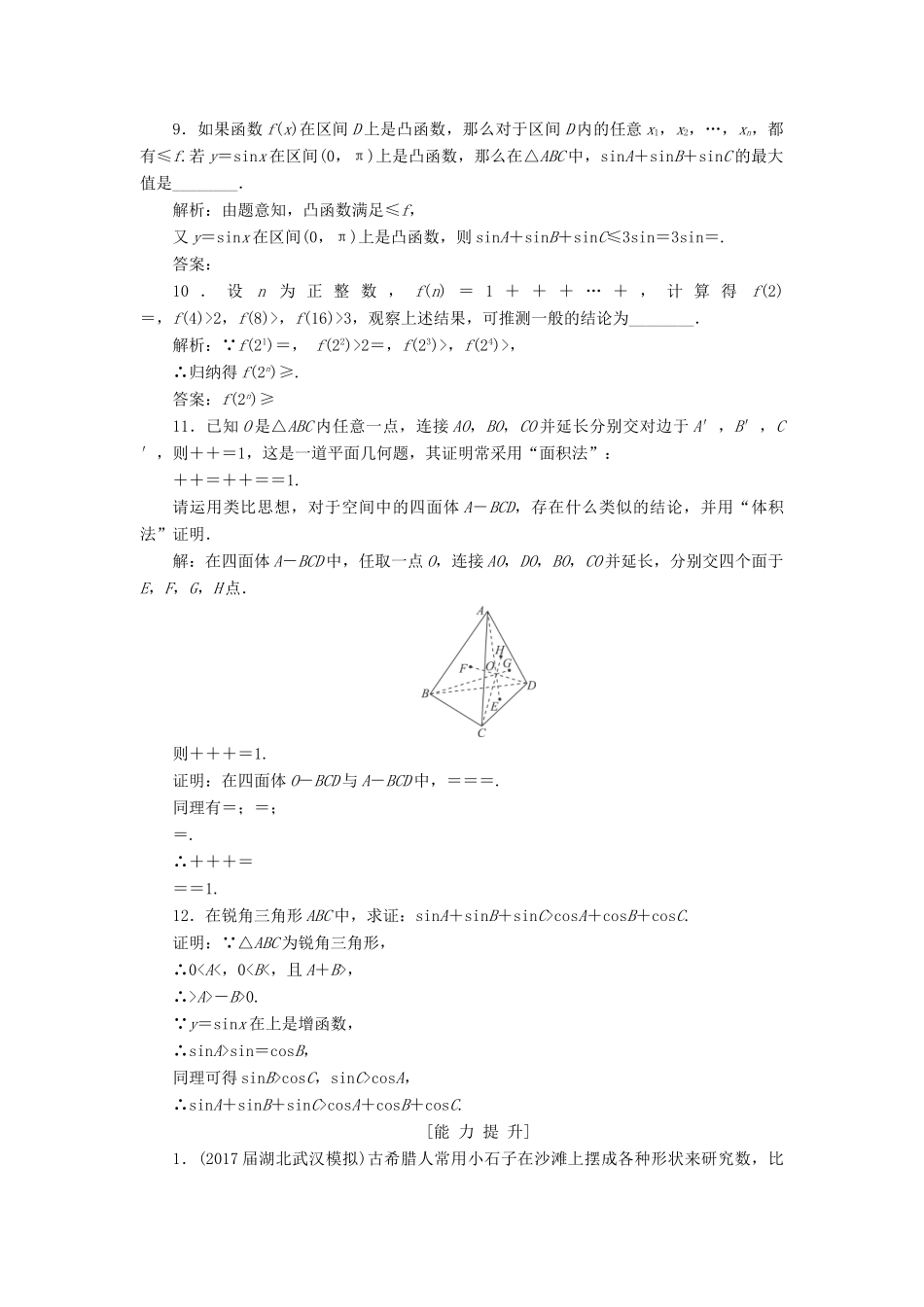 高考数学一轮总复习 第六章 不等式、推理与证明 6.5 合情推理与演绎推理课时跟踪检测 理-人教版高三全册数学试题_第3页