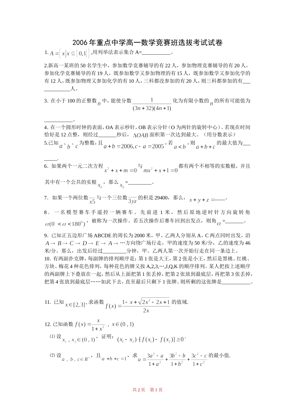 新课标人教A版必修一高一数学竞赛选拔考试试题答案详细难度较大_第1页