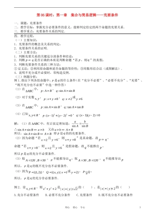 高考数学一轮复习必备：第06课时：第一章  集合与简易逻辑-充要条件