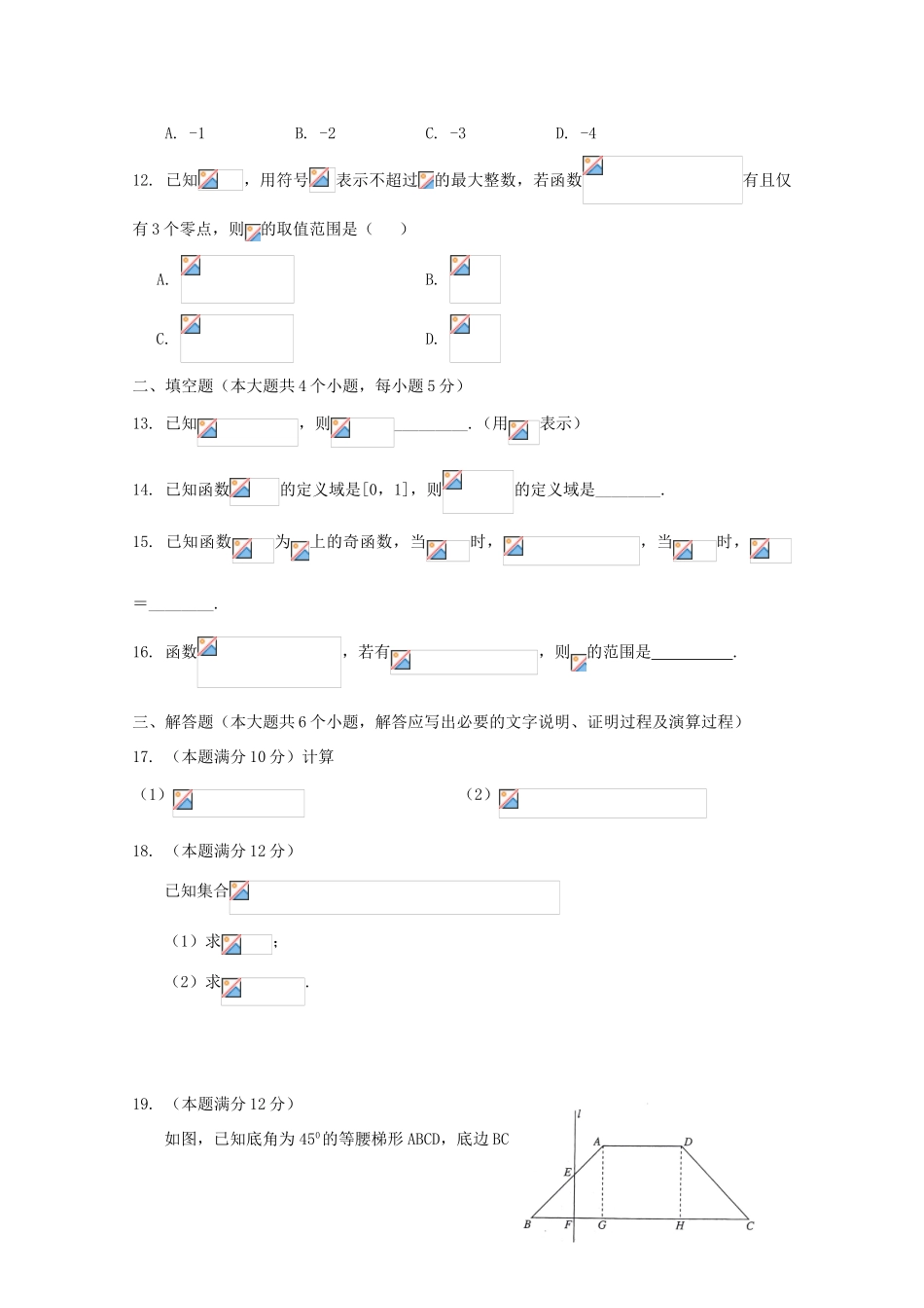 山西省运城市高一数学上学期期中试题-人教版高一全册数学试题_第3页