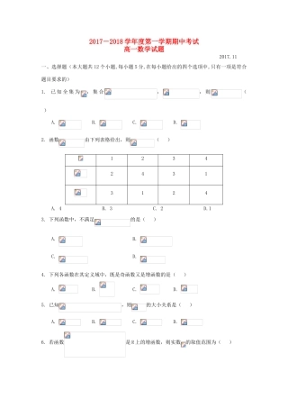 山西省运城市高一数学上学期期中试题-人教版高一全册数学试题