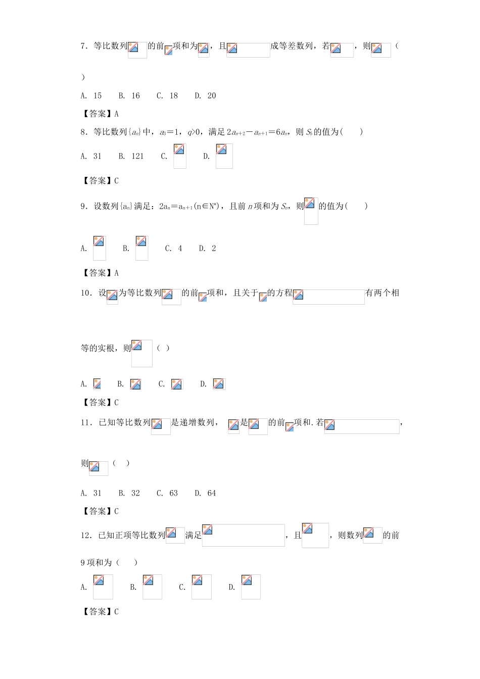 高中数学 第一章 数列 第3.2节《等比数列的前n项和》同步测试题 北师大版必修5-北师大版高一必修5数学试题_第2页