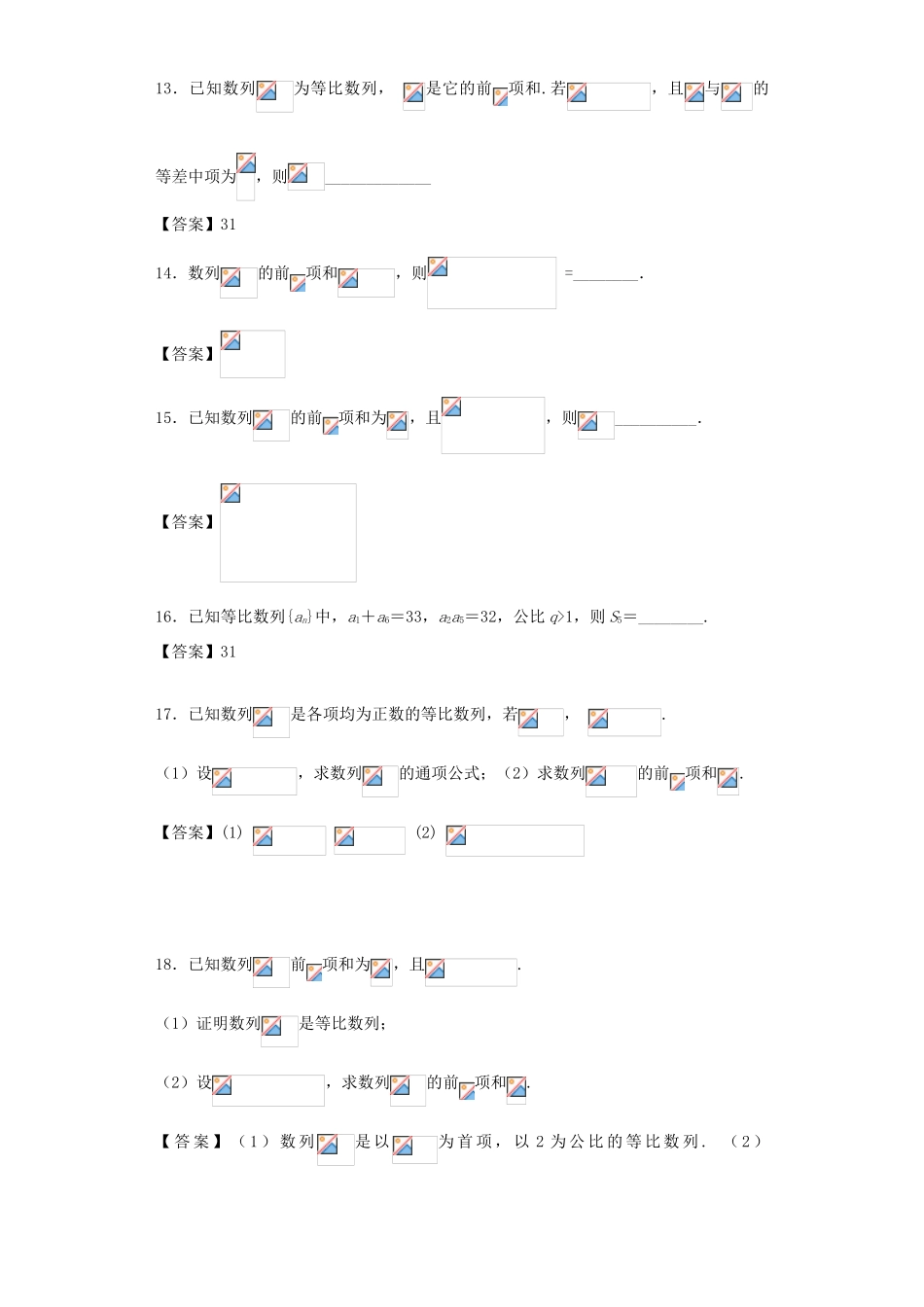 高中数学 第一章 数列 第3.2节《等比数列的前n项和》同步测试题 北师大版必修5-北师大版高一必修5数学试题_第3页