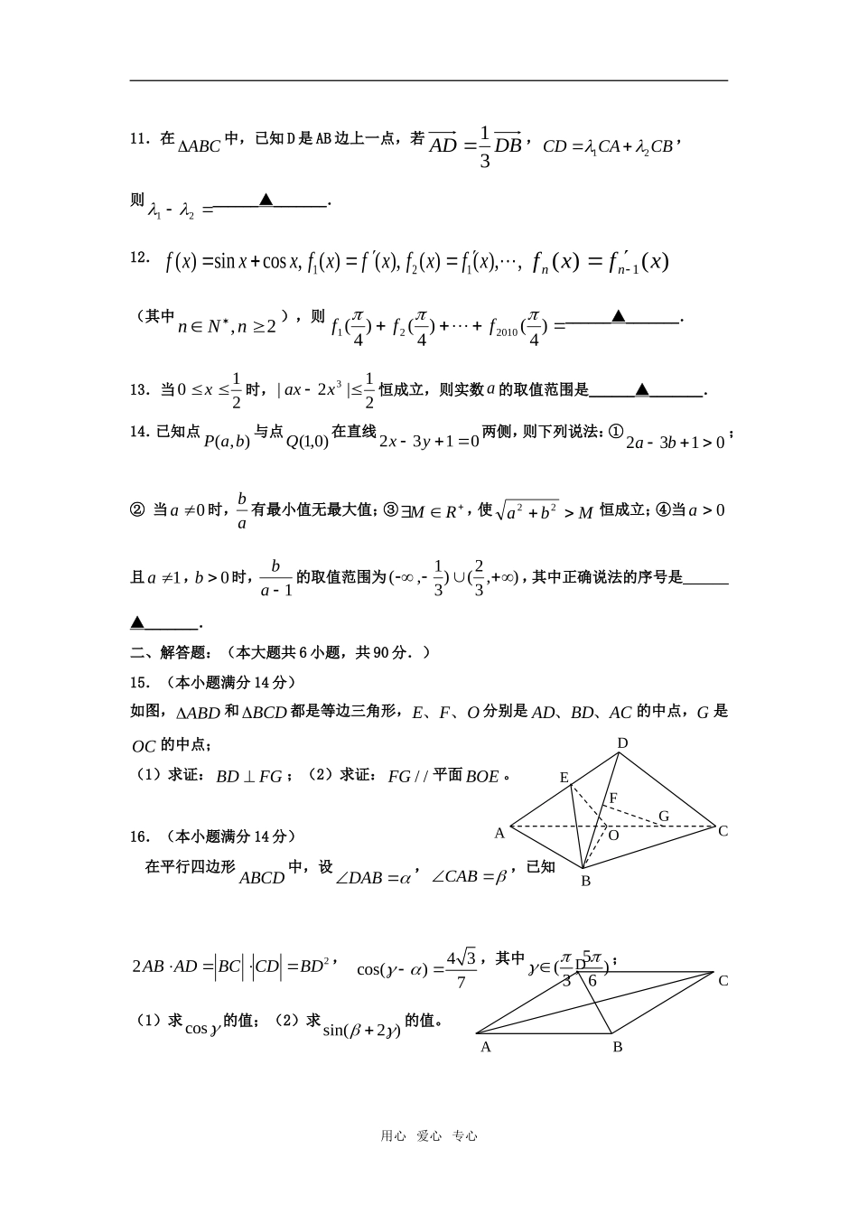 江苏省诚贤中学10-11学年高三数学上学期10月月考试题新人教版_第2页