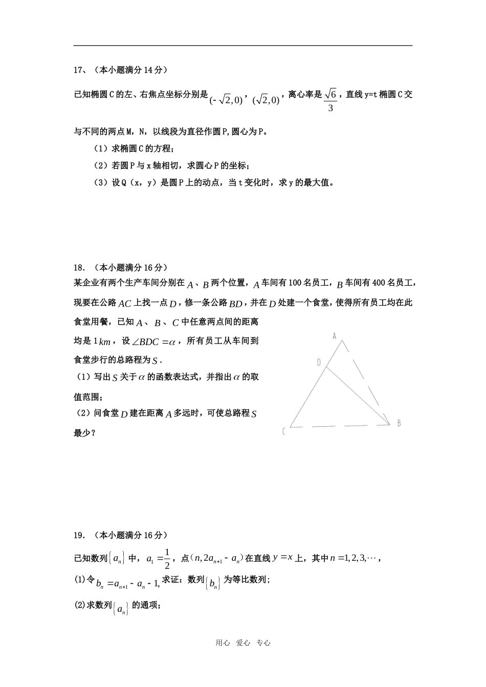 江苏省诚贤中学10-11学年高三数学上学期10月月考试题新人教版_第3页