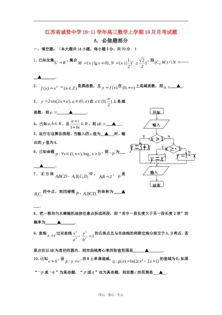 江苏省诚贤中学10-11学年高三数学上学期10月月考试题新人教版