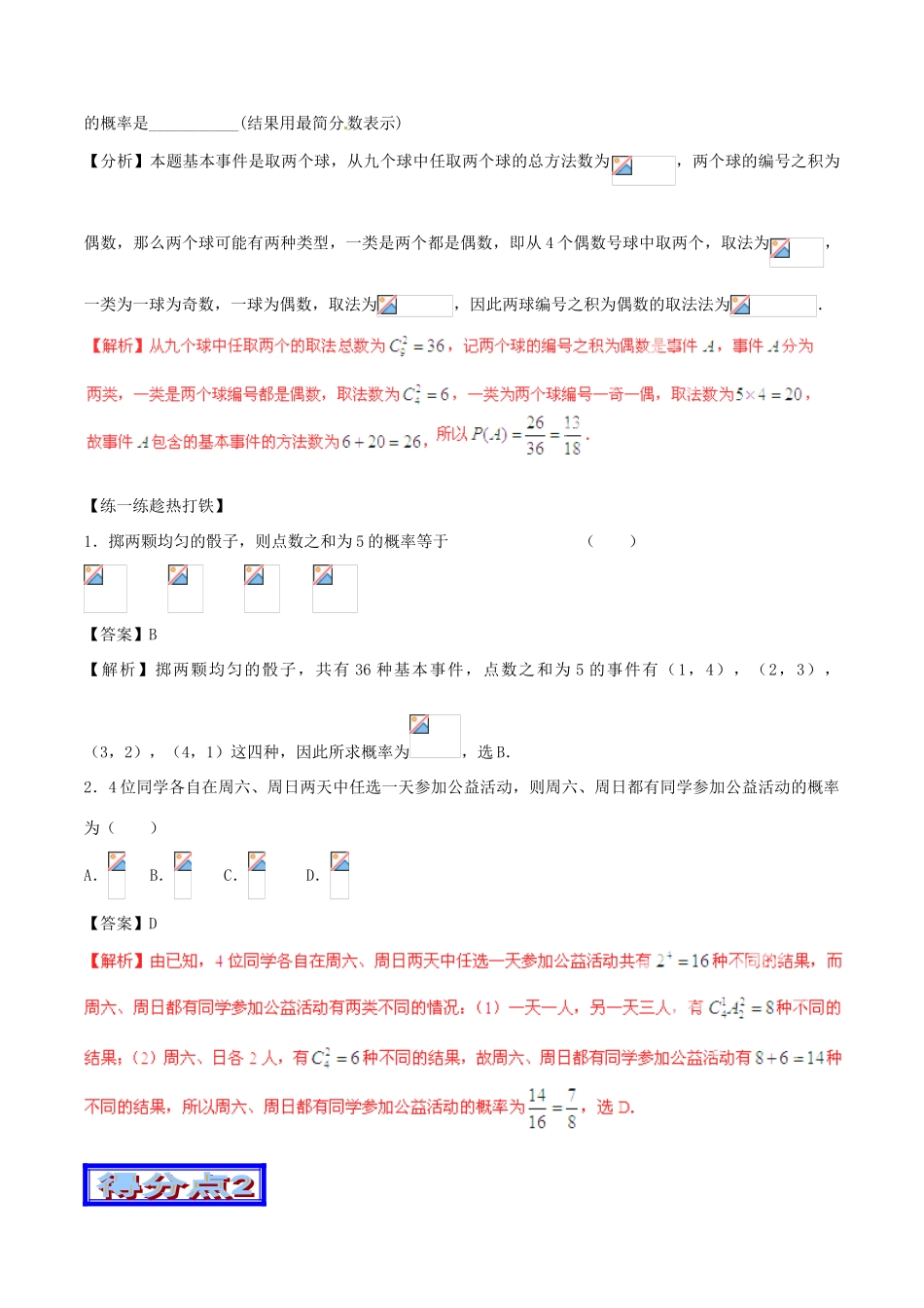 高考数学 艺体生精选好题突围系列（基础篇）专题17 概率-人教版高三全册数学试题_第2页