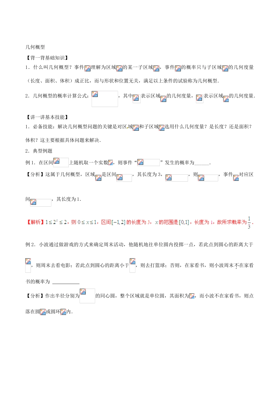 高考数学 艺体生精选好题突围系列（基础篇）专题17 概率-人教版高三全册数学试题_第3页
