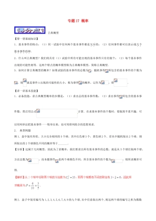 高考数学 艺体生精选好题突围系列（基础篇）专题17 概率-人教版高三全册数学试题