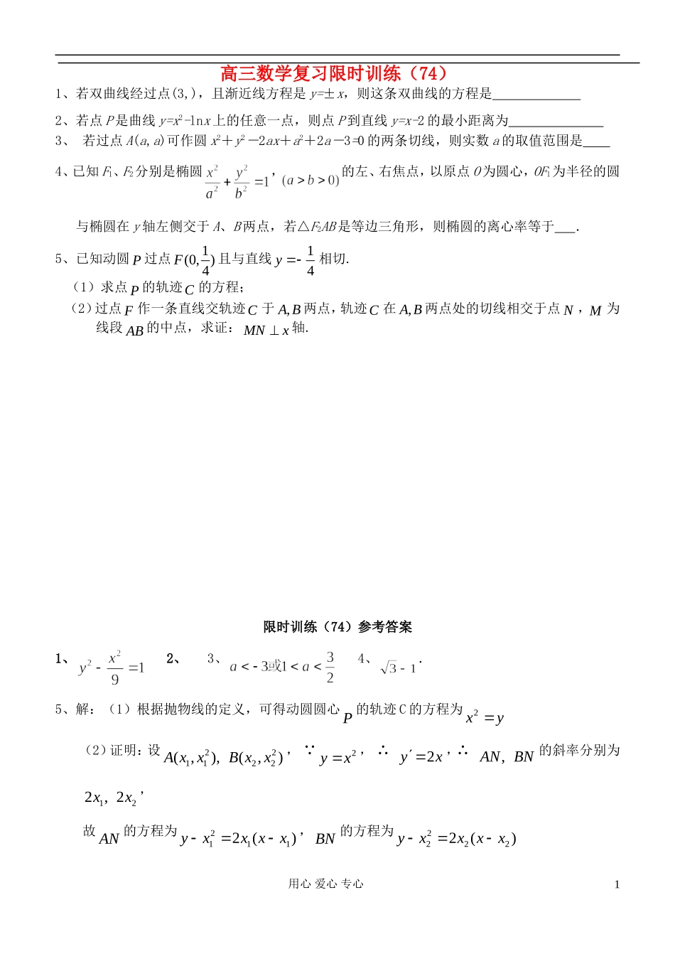 江苏省高三数学复习每天30分钟限时训练74 苏教版_第1页