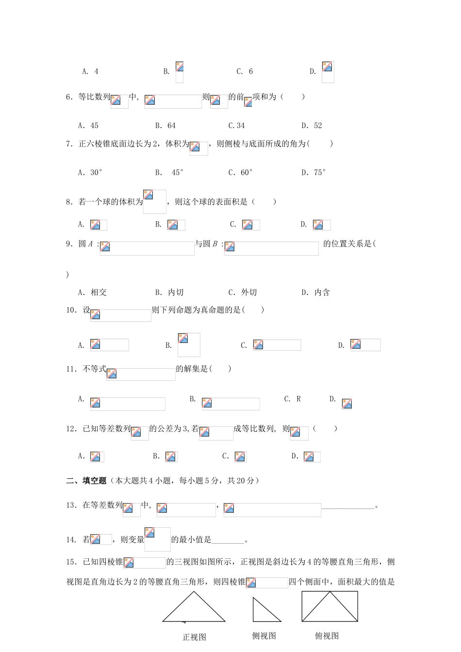 吉林省东丰县高一数学下学期期末考试试题 理-人教版高一全册数学试题_第2页