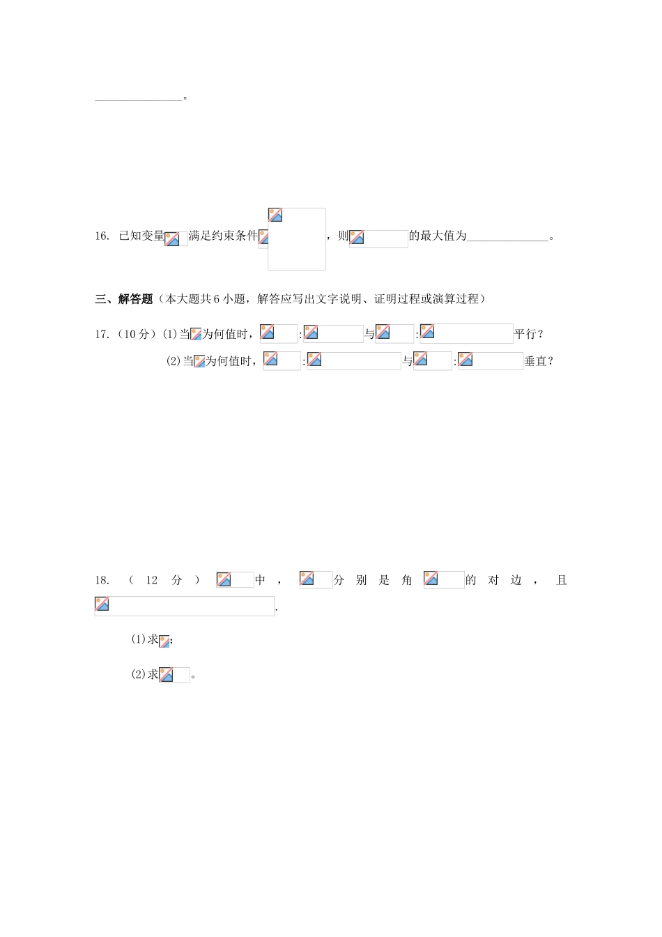 吉林省东丰县高一数学下学期期末考试试题 理-人教版高一全册数学试题_第3页