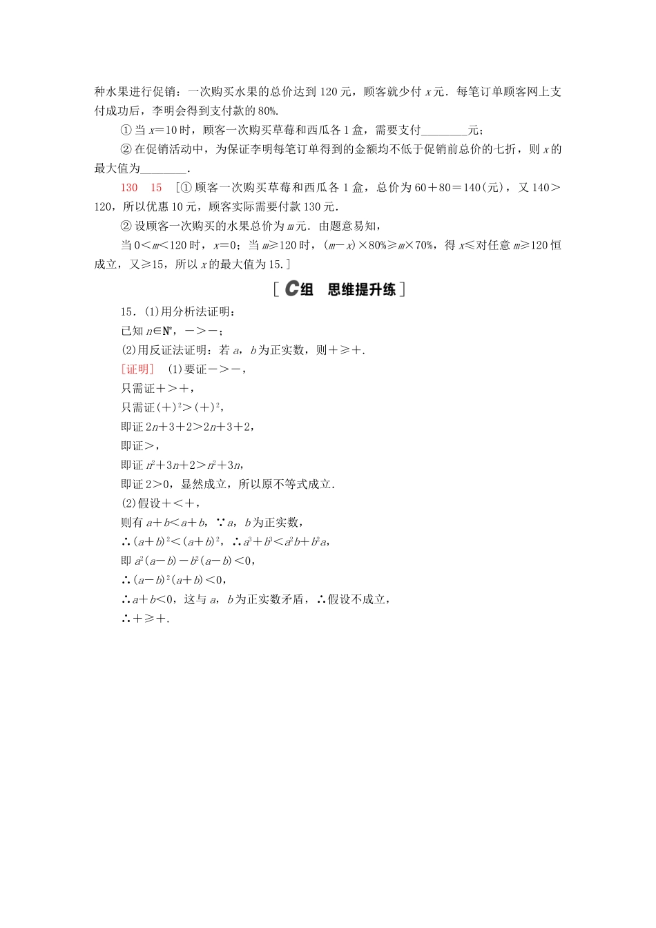 高中数学 第二章 等式与不等式 2.2 不等式 2.2.1 第2课时 不等式及其性质课时分层作业（含解析）新人教B版必修第一册-新人教B版高一第一册数学试题_第3页