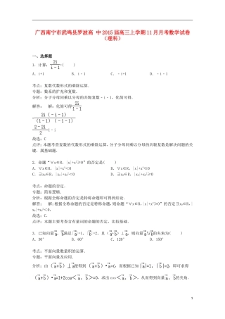 高中高三数学上学期11月月考试卷 理（含解析）-人教版高三全册数学试题