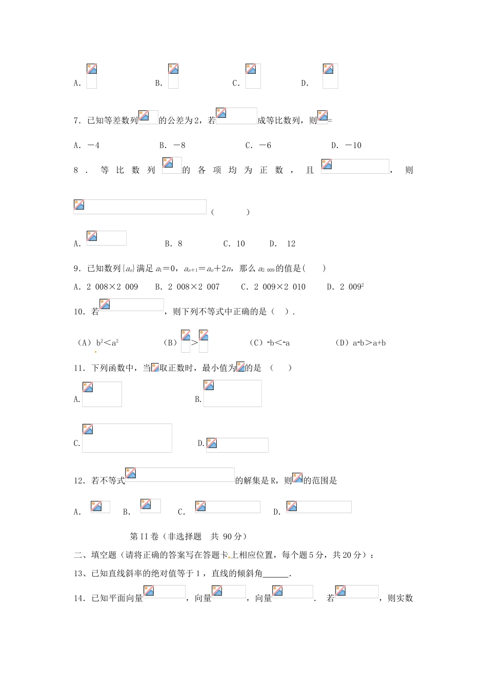 四川省攀枝花市高一数学下学期半期调研检测试题-人教版高一全册数学试题_第2页