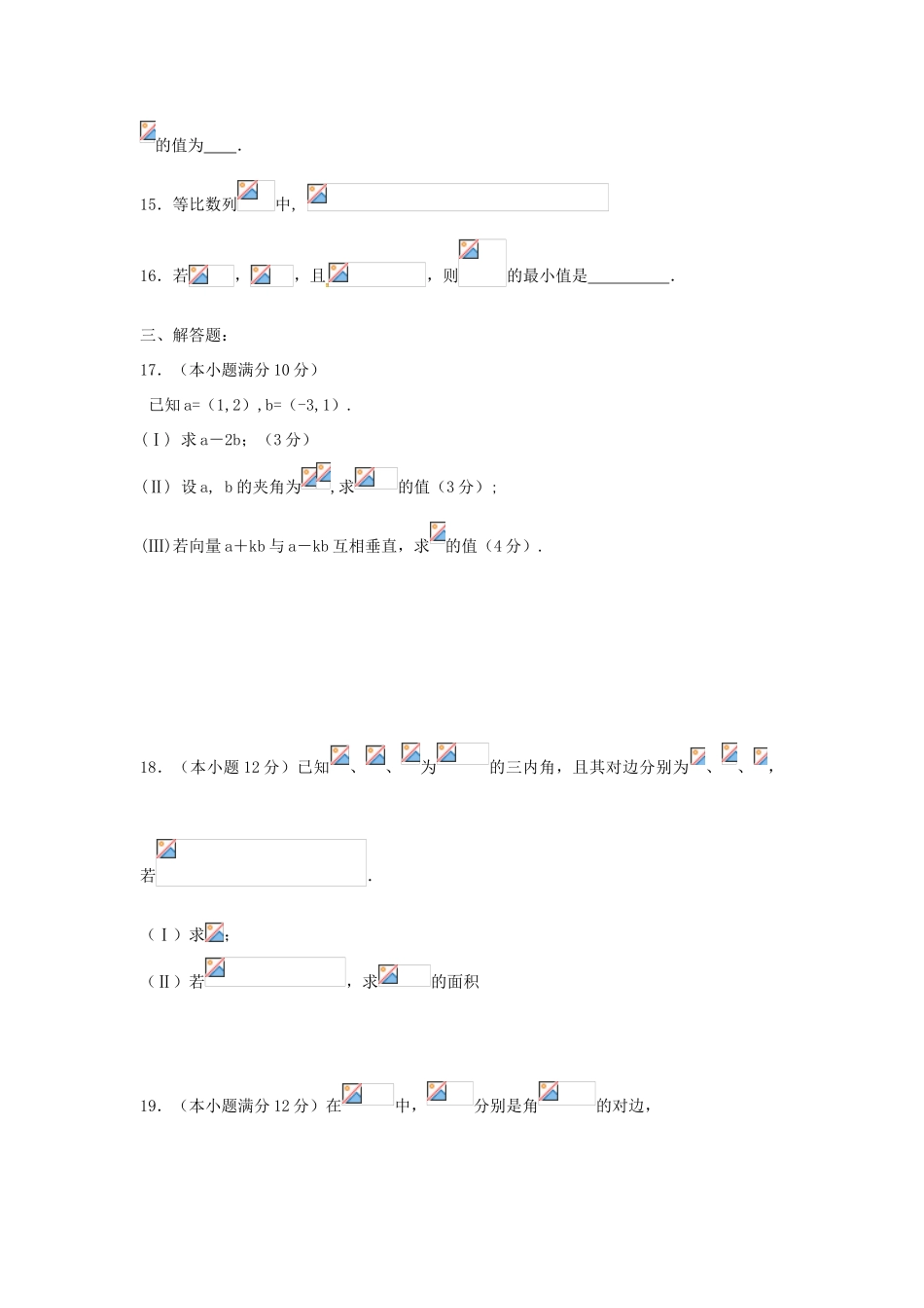四川省攀枝花市高一数学下学期半期调研检测试题-人教版高一全册数学试题_第3页