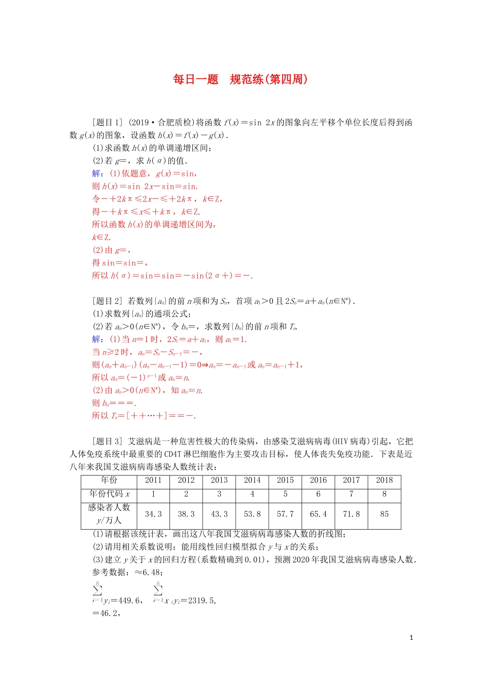 高考数学二轮复习 每日一题 规范练（第四周）文（含解析）-人教版高三全册数学试题_第1页