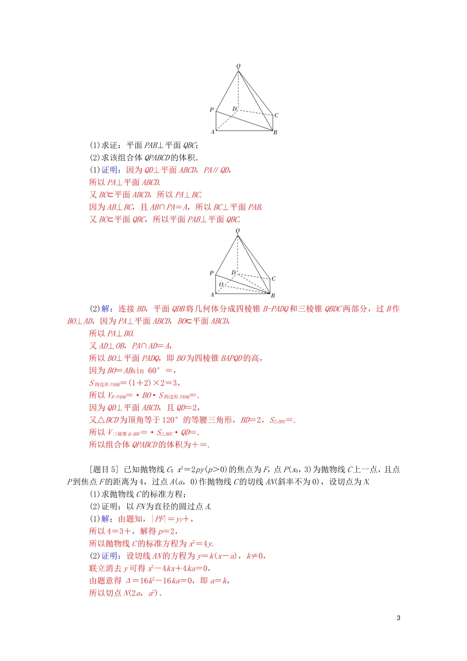 高考数学二轮复习 每日一题 规范练（第四周）文（含解析）-人教版高三全册数学试题_第3页