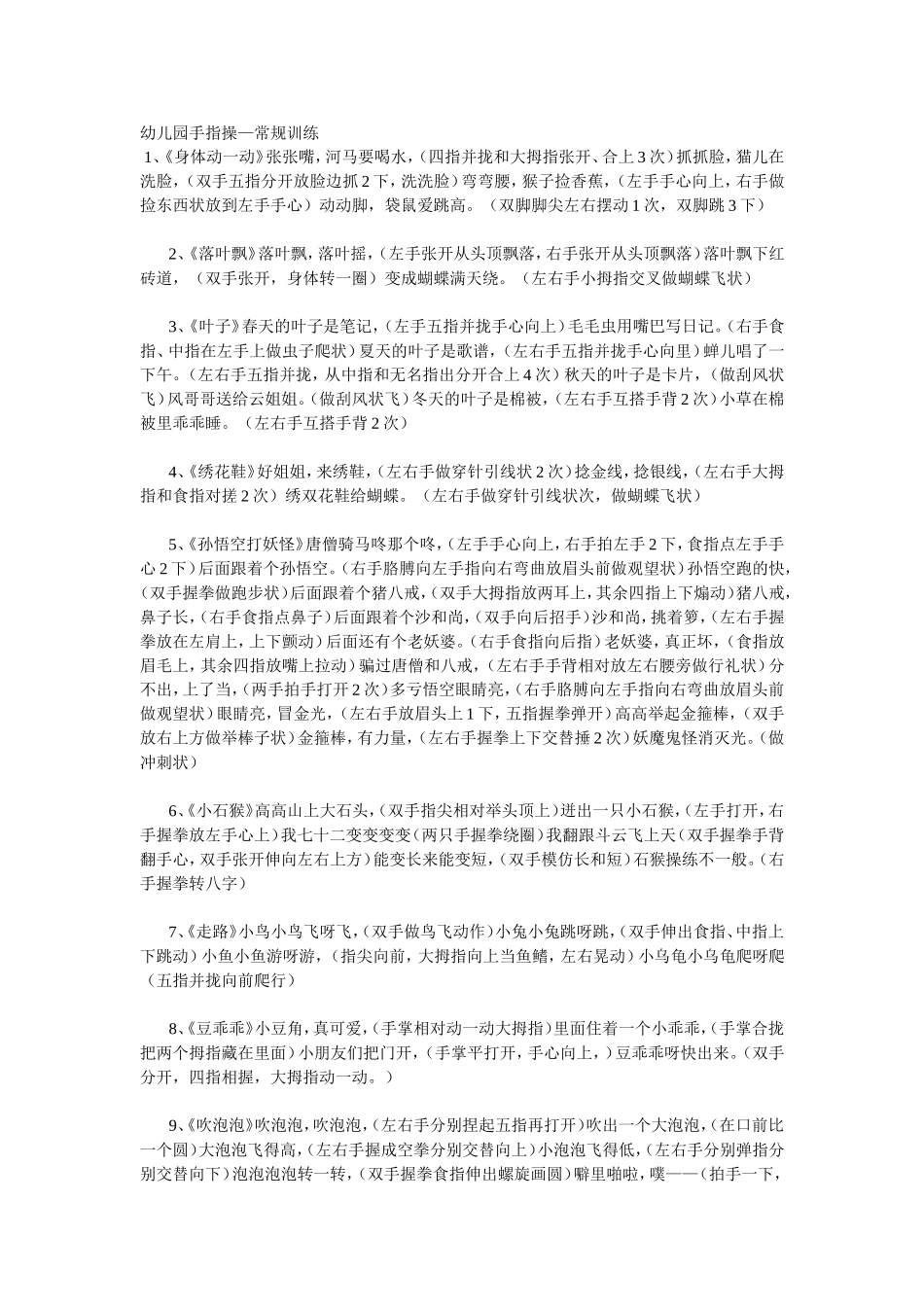 幼儿园手指操_第1页