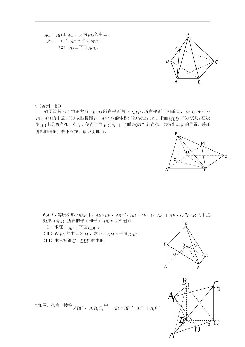 江苏省连云港市田家炳中学高三数学《立体几何》（10）练习_第2页