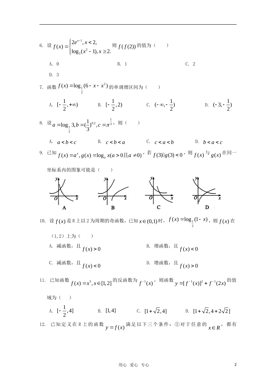 高考数学 第一轮复习9月练精华试题_第2页