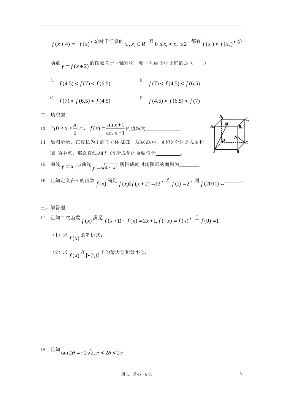 高考数学 第一轮复习9月练精华试题_第3页