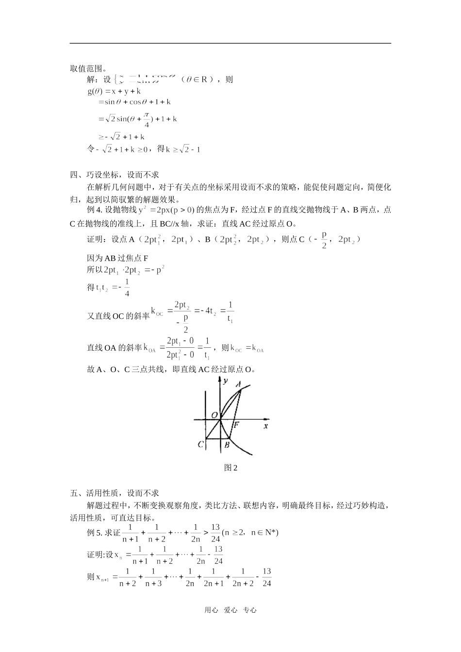 高中数学解题中的“设而不求”综述专题辅导_第2页