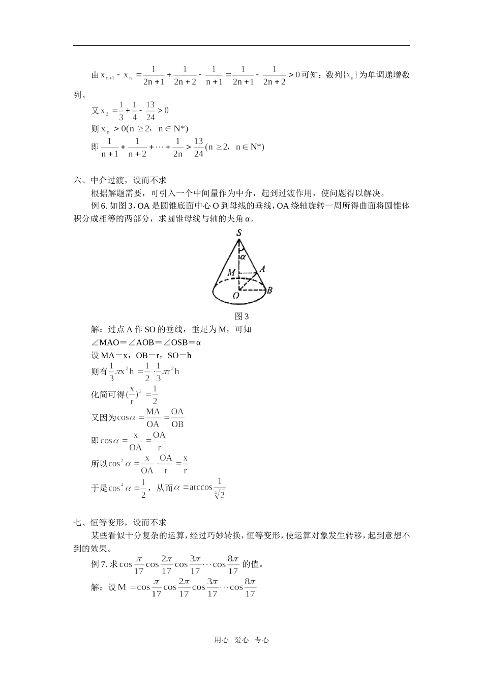 高中数学解题中的“设而不求”综述专题辅导_第3页