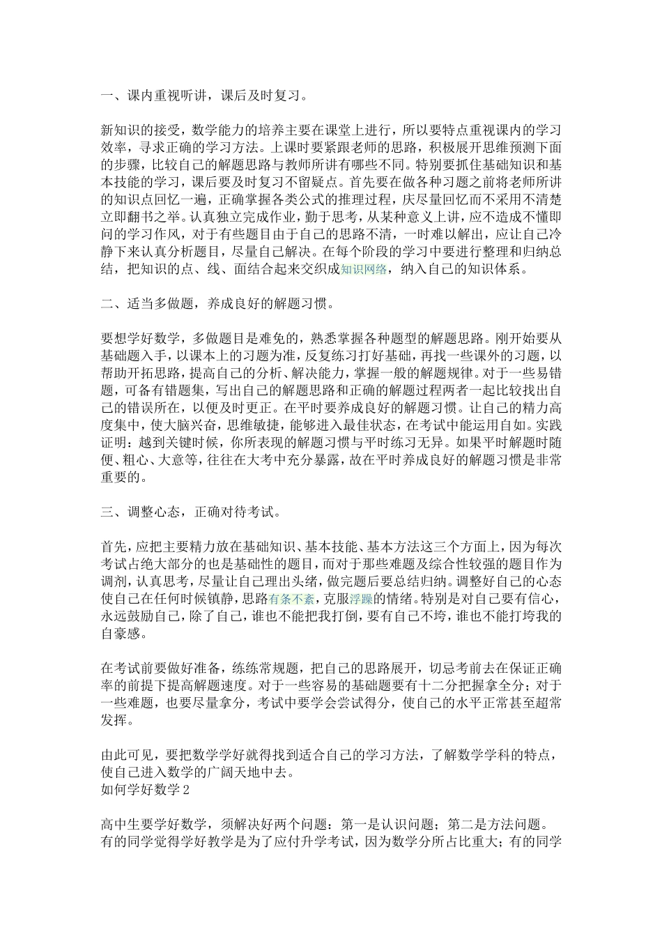 怎样提高数学_第1页