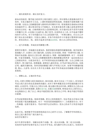 怎样提高数学