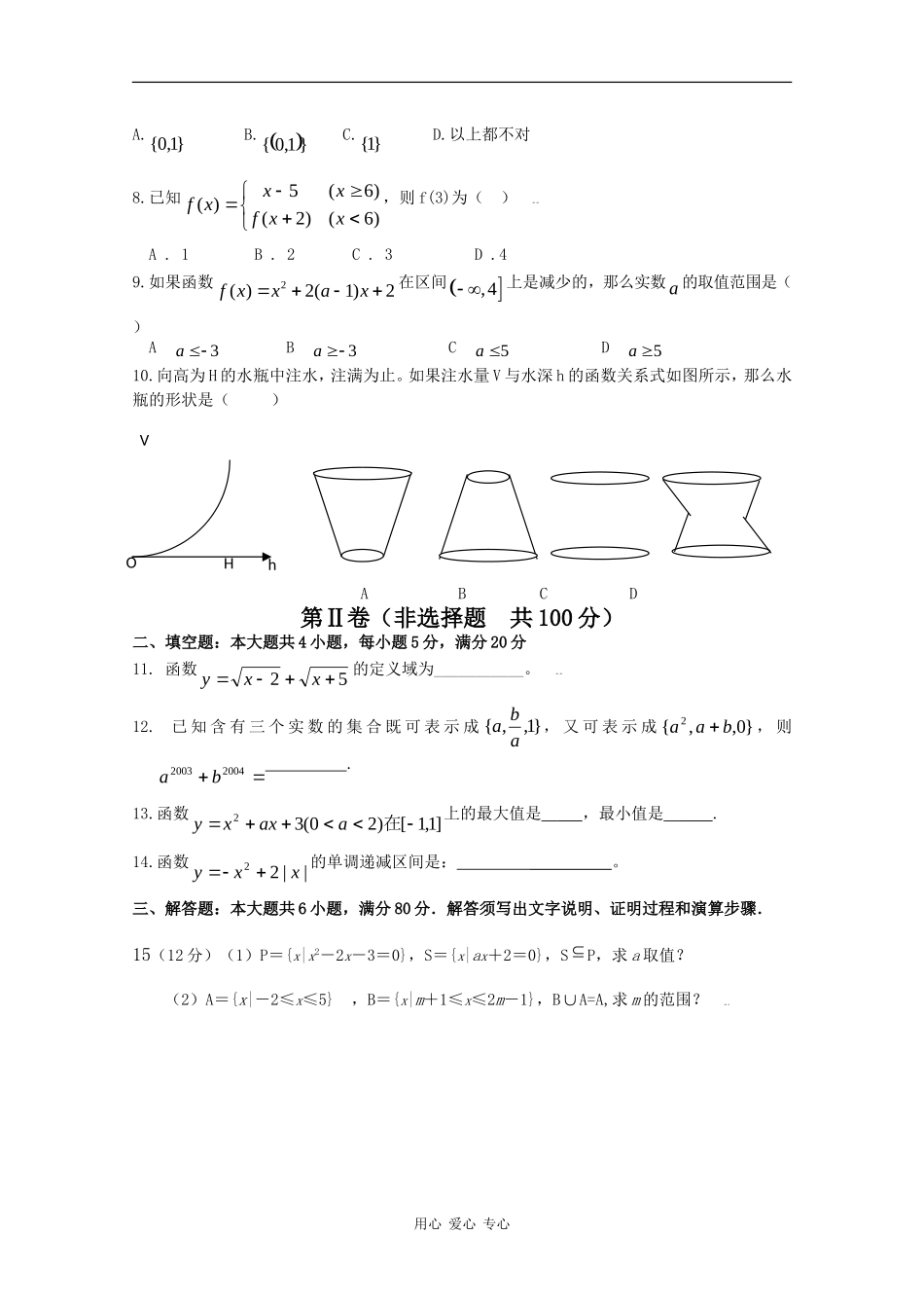 广东省阳江一中09-10学年高一数学大练习（二）_第2页