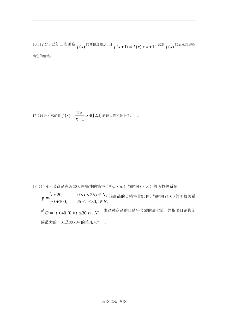 广东省阳江一中09-10学年高一数学大练习（二）_第3页