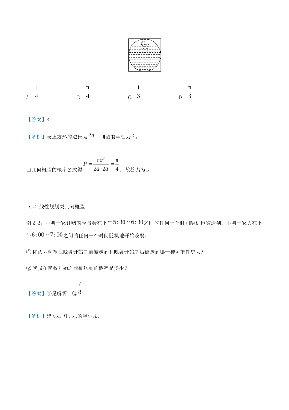 高考数学 专题二十 几何概型精准培优专练 理-人教版高三全册数学试题_第2页