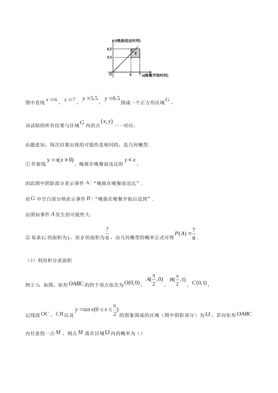 高考数学 专题二十 几何概型精准培优专练 理-人教版高三全册数学试题_第3页