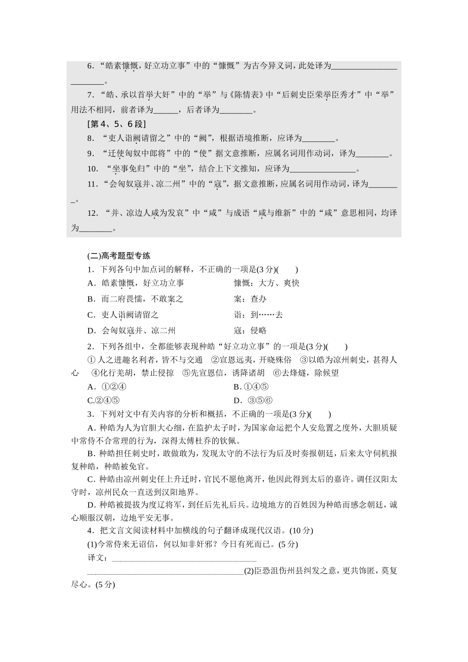 文言文精读练习_第2页
