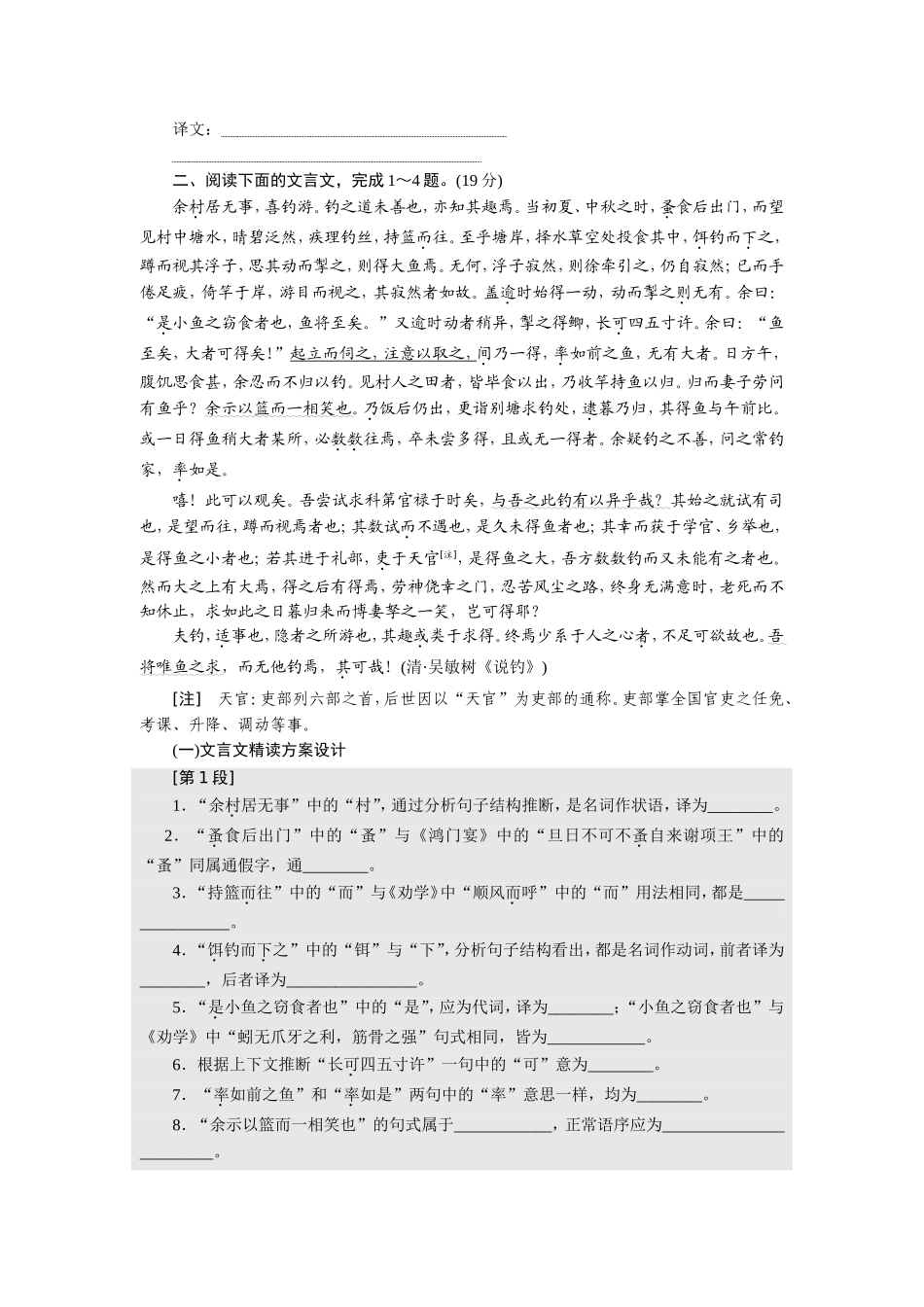 文言文精读练习_第3页