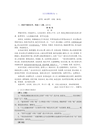 文言文精读练习