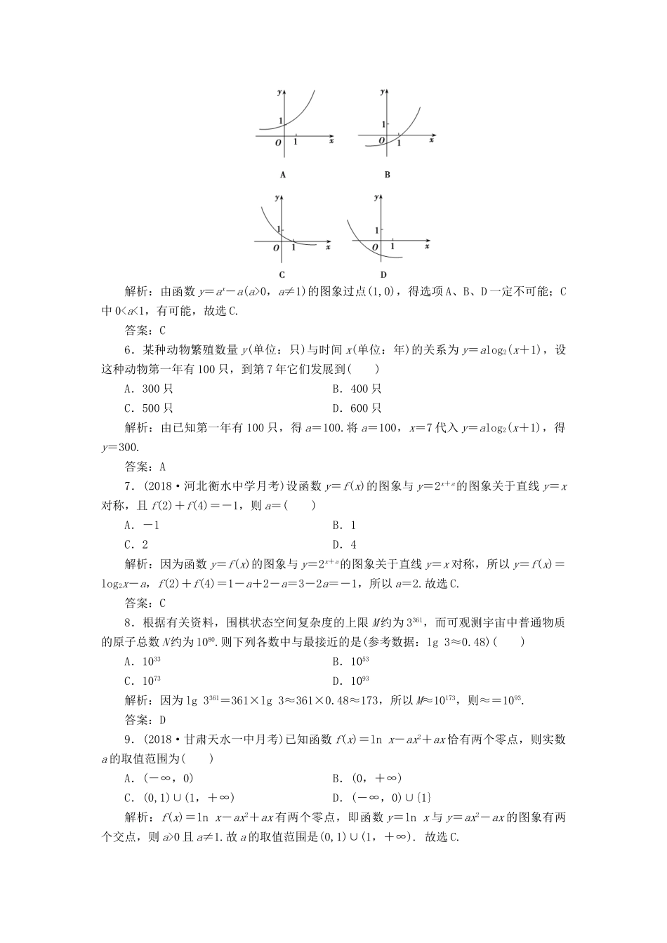 高考数学一本策略复习 专题一 集合、常用逻辑用语、不等式、函数与导数 第三讲 基本初等函数、函数与方程及函数的应用课后训练 文-人教版高三全册数学试题_第2页