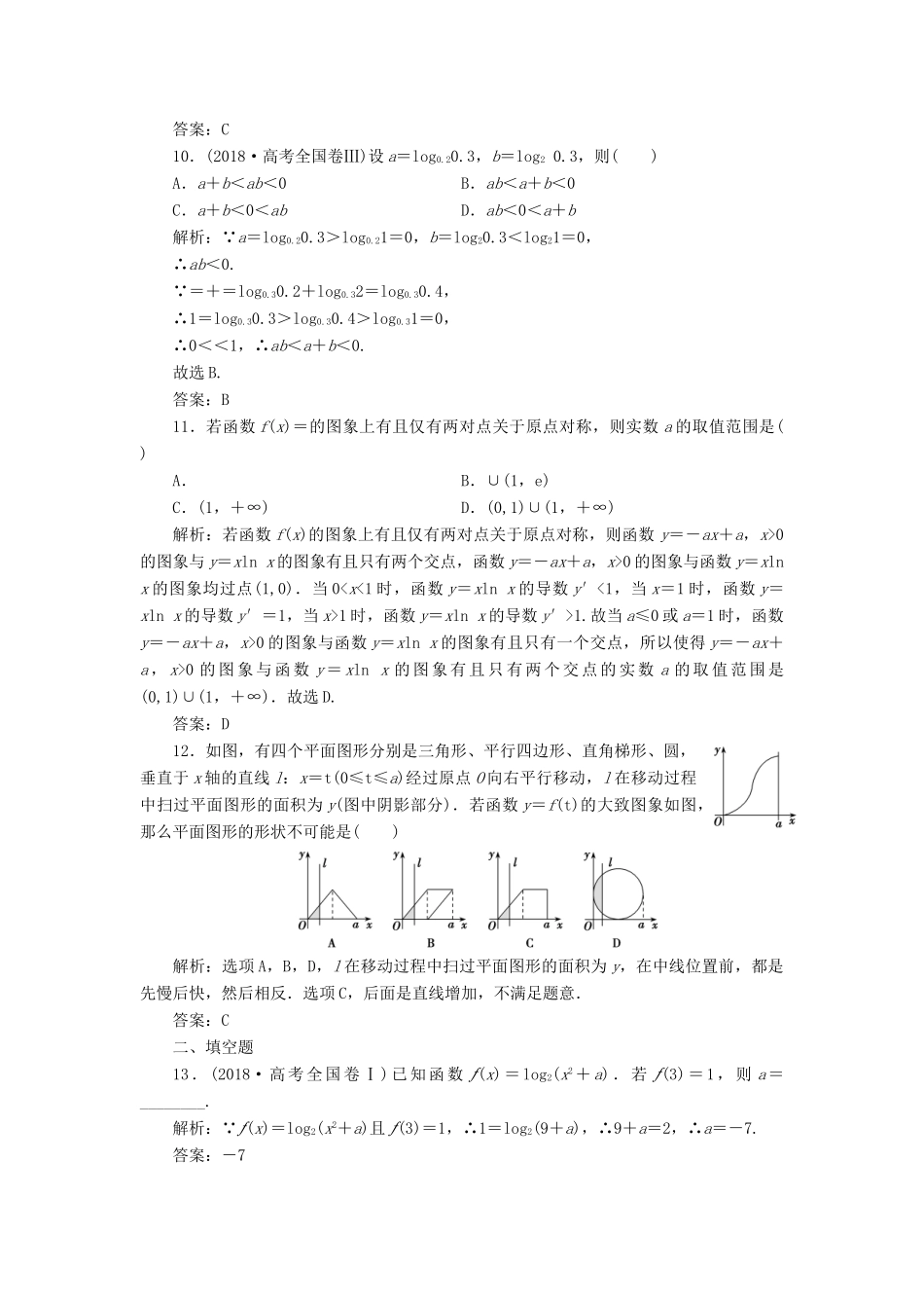 高考数学一本策略复习 专题一 集合、常用逻辑用语、不等式、函数与导数 第三讲 基本初等函数、函数与方程及函数的应用课后训练 文-人教版高三全册数学试题_第3页