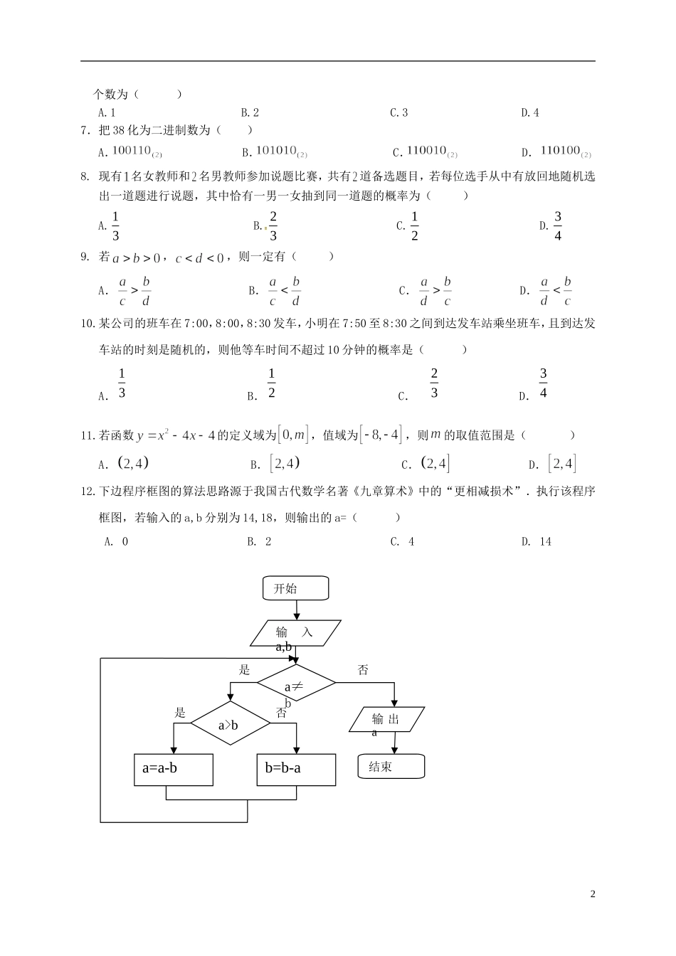 河北省卓越联盟高一数学上学期第三次月考试题-人教版高一全册数学试题_第2页