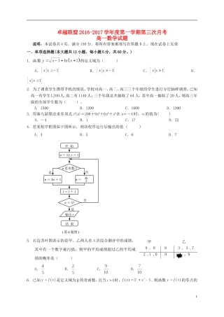 河北省卓越联盟高一数学上学期第三次月考试题-人教版高一全册数学试题
