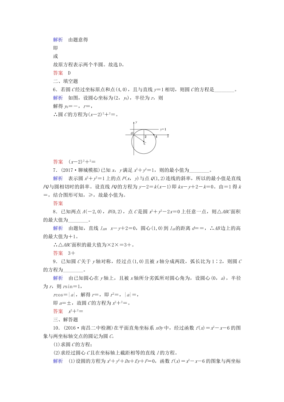 高考数学一轮复习 配餐作业52 圆的方程（含解析）理-人教版高三全册数学试题_第2页