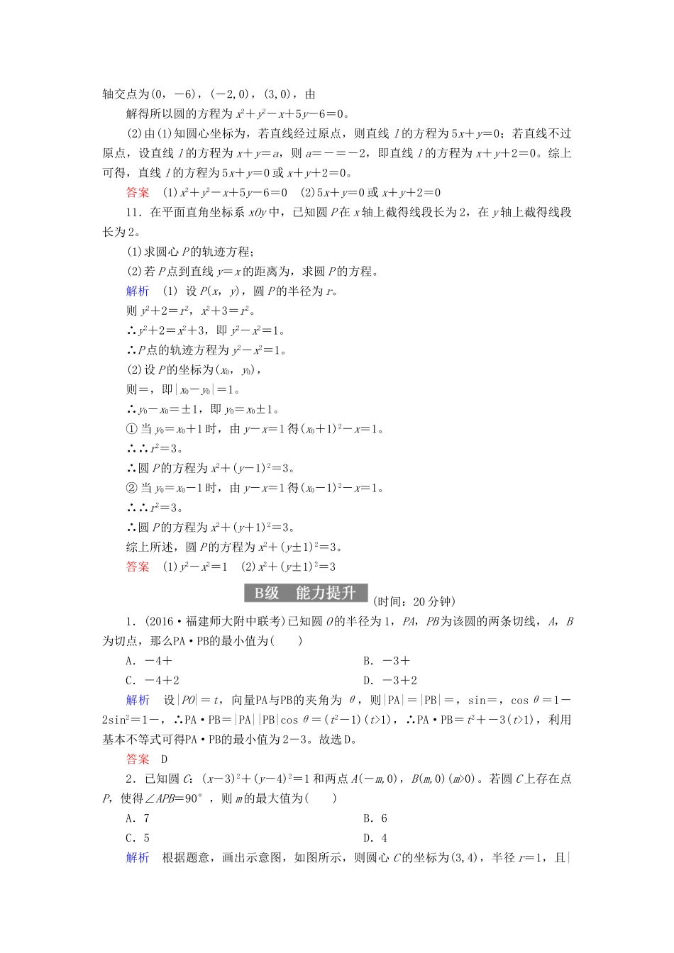 高考数学一轮复习 配餐作业52 圆的方程（含解析）理-人教版高三全册数学试题_第3页