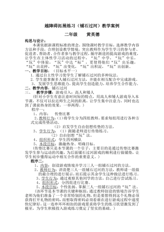 黄英德教学案例