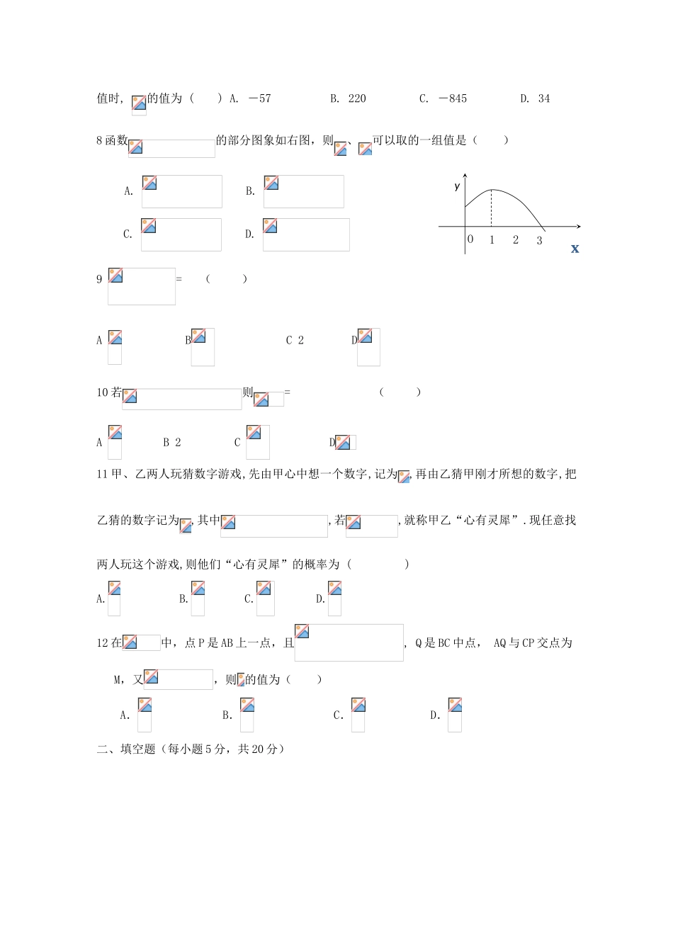 湖南省茶陵县高一数学下学期第三学月试题-人教版高一全册数学试题_第2页